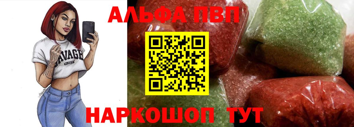 A-PVP кристаллы  APVP мука  Орехово-Зуево  Вход с VPN 