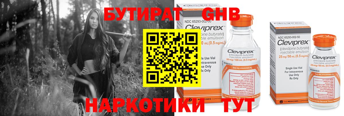 Бутират GHB  Вход с VPN  Орехово-Зуево 