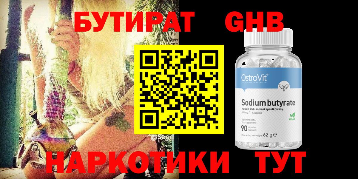 Бутират оксибутират Орехово-Зуево