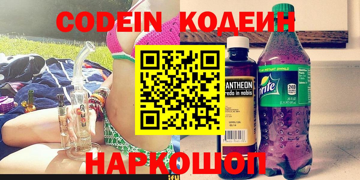 Кодеиновый сироп Lean Purple Drank  Кодеиновый сироп Lean напиток Lean (лин)  купить наркотик  Вход с VPN  Орехово-Зуево 