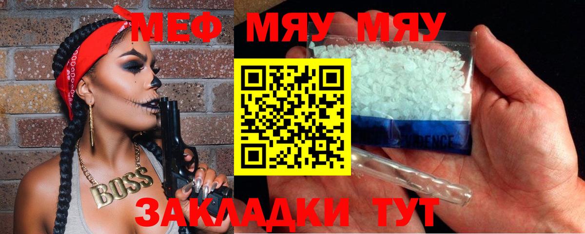 МЯУ-МЯУ мяу мяу  Мефедрон  Мефедрон  Мефедрон кристаллы  Орехово-Зуево  Вход с VPN 