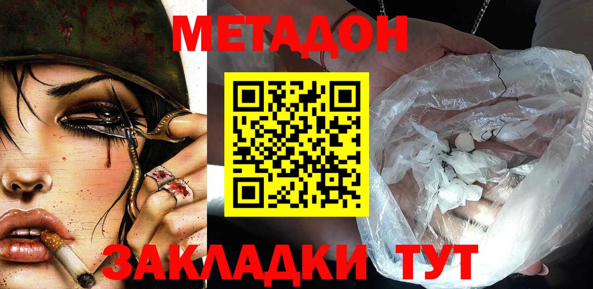 Метадон methadone  Вход с VPN  Метадон methadone  MEGA ONION  Орехово-Зуево 