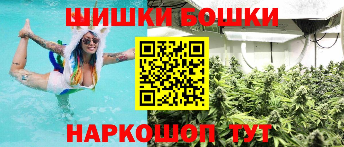 Бошки Шишки семена Орехово-Зуево